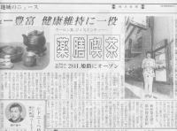 『毎日新聞』1999年6月24日