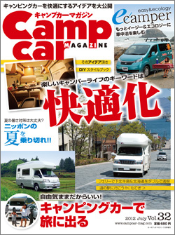 『キャンプカーマガジン』2012年6月号