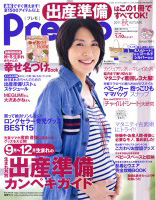 『Pre-mo(プレモ)』2011年秋号